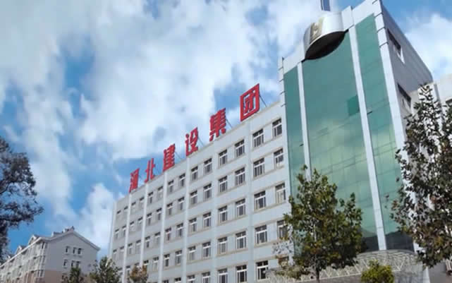 东兴河北建设集团